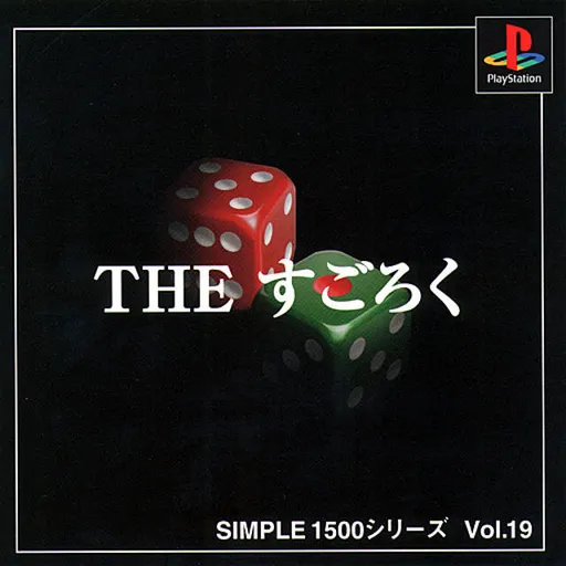 Simple 1500 Series Vol. 19 - The Sugoroku (Japan)